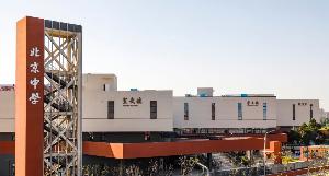 北京中学2025年校服采购项目比选公告