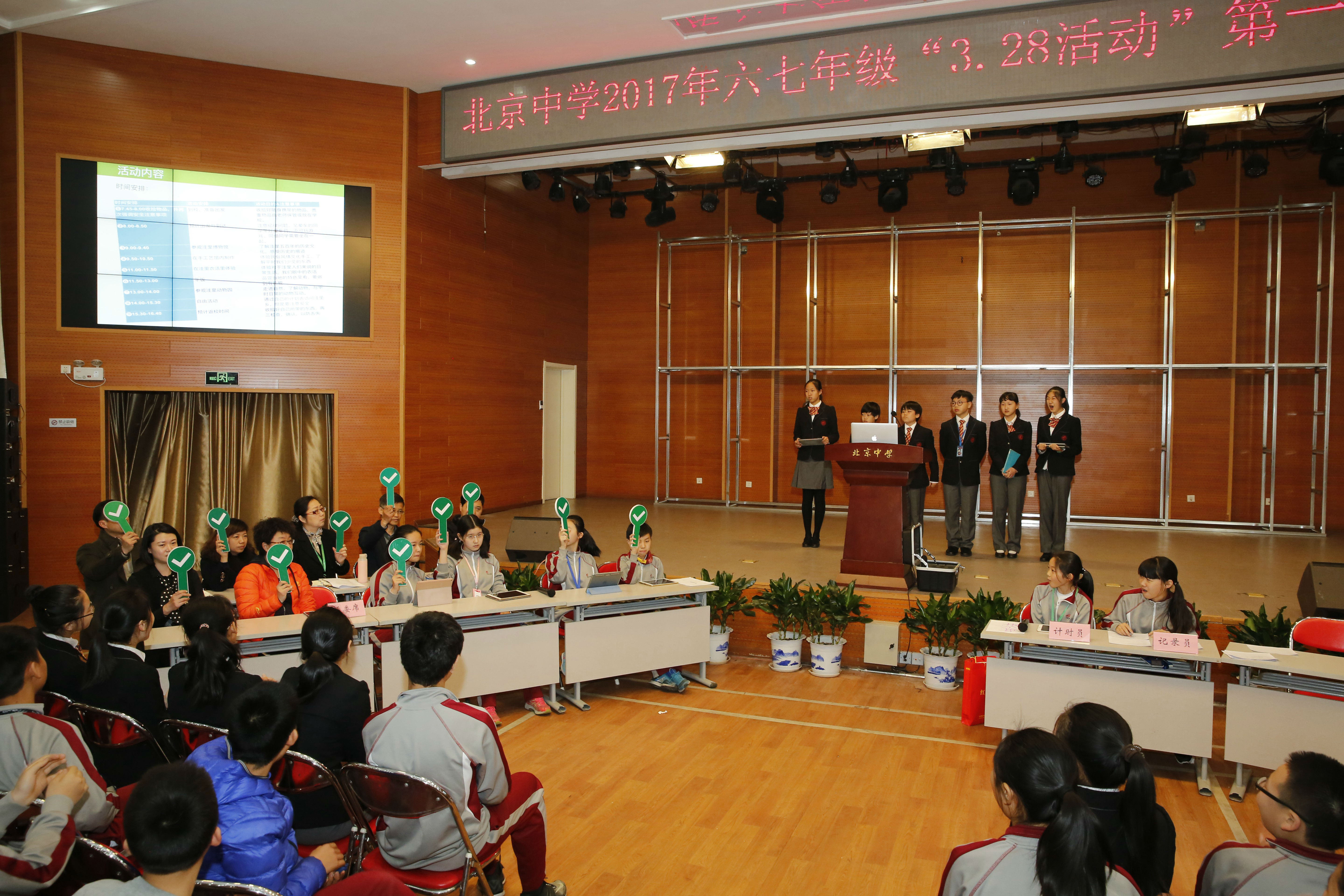 北京中学举行"3.28走进自然"活动答辩会